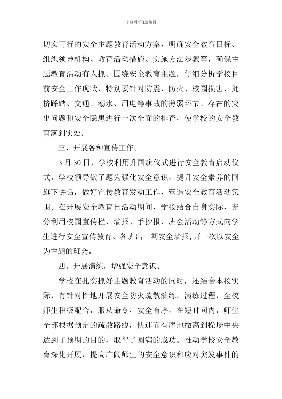 国家安全教育日教学工作总结_第2页