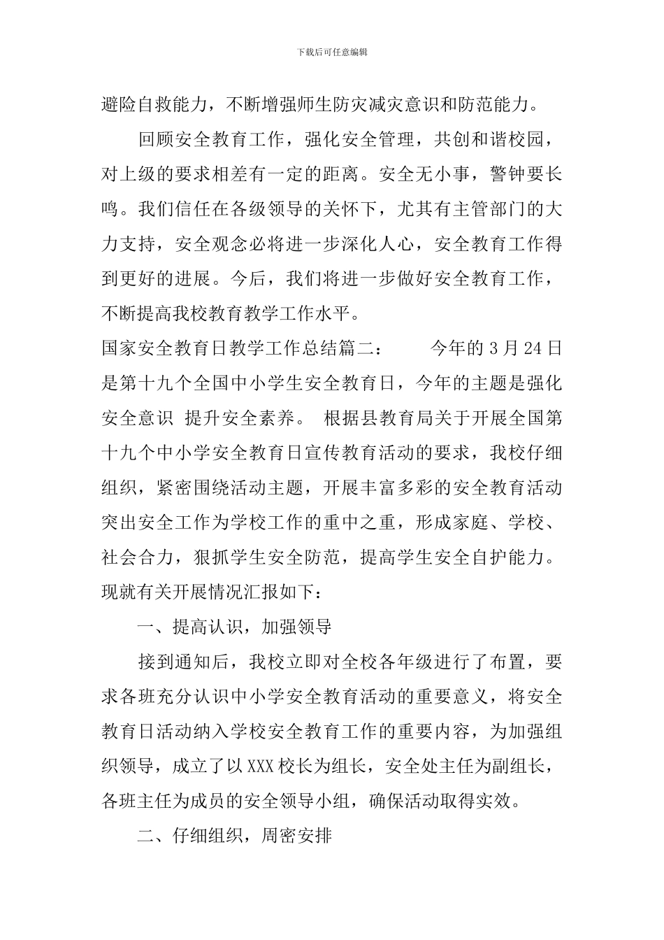 国家安全教育日教学工作总结_第3页