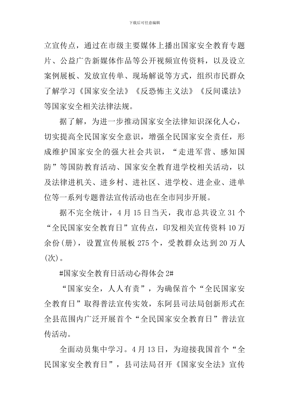 国家安全教育日活动个人心得体会_第2页
