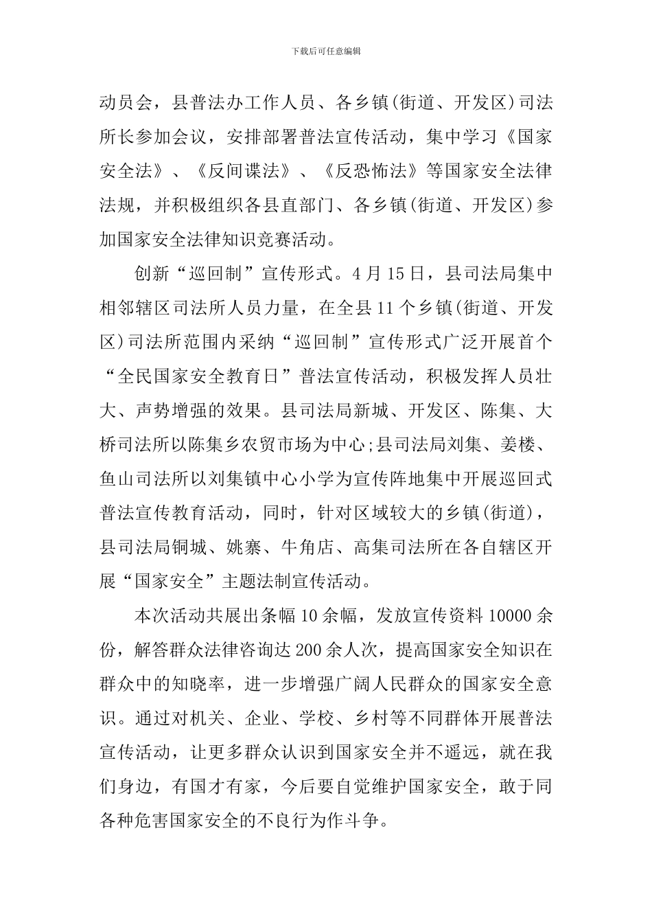 国家安全教育日活动个人心得体会_第3页