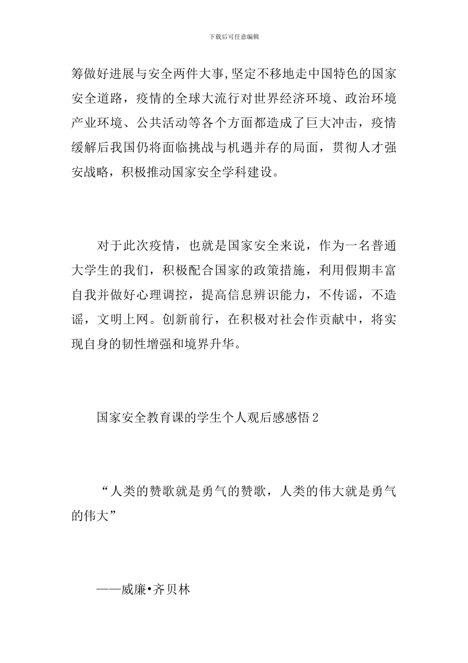 国家安全教育课的学生个人观后感感悟5篇大全_第2页