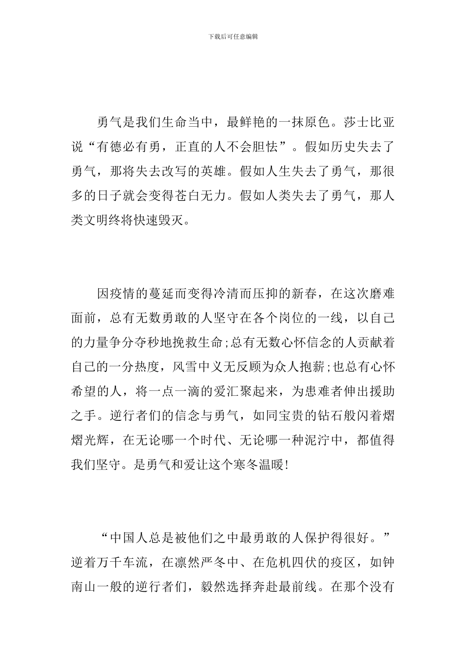 国家安全教育课的学生个人观后感感悟5篇大全_第3页