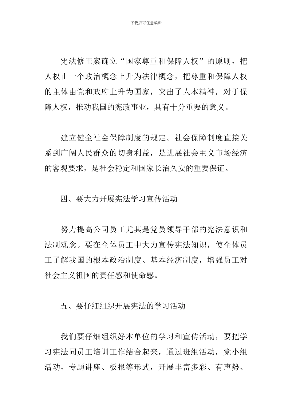 国家宪法日宣传活动心得汇总_第3页