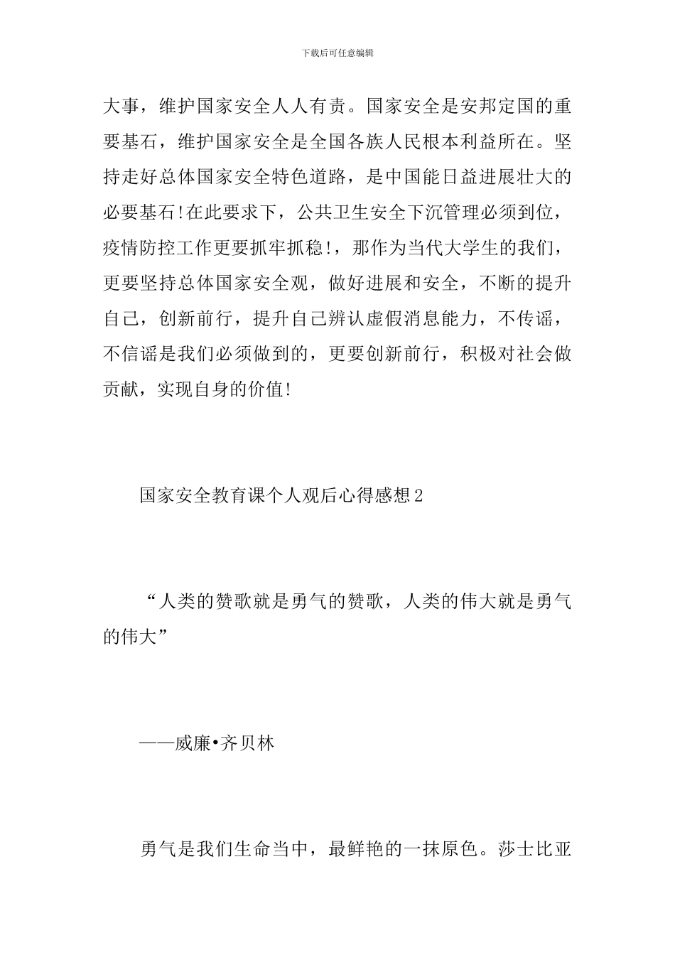 国家安全教育课个人观后心得感想5篇最新大全_第2页