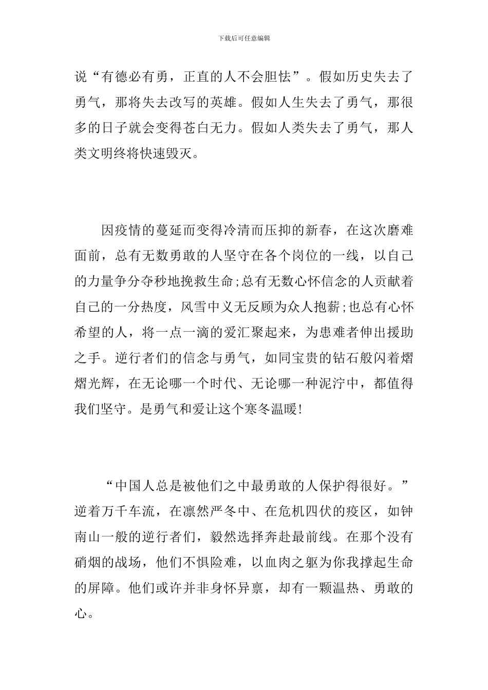 国家安全教育课个人观后心得感想5篇最新大全_第3页