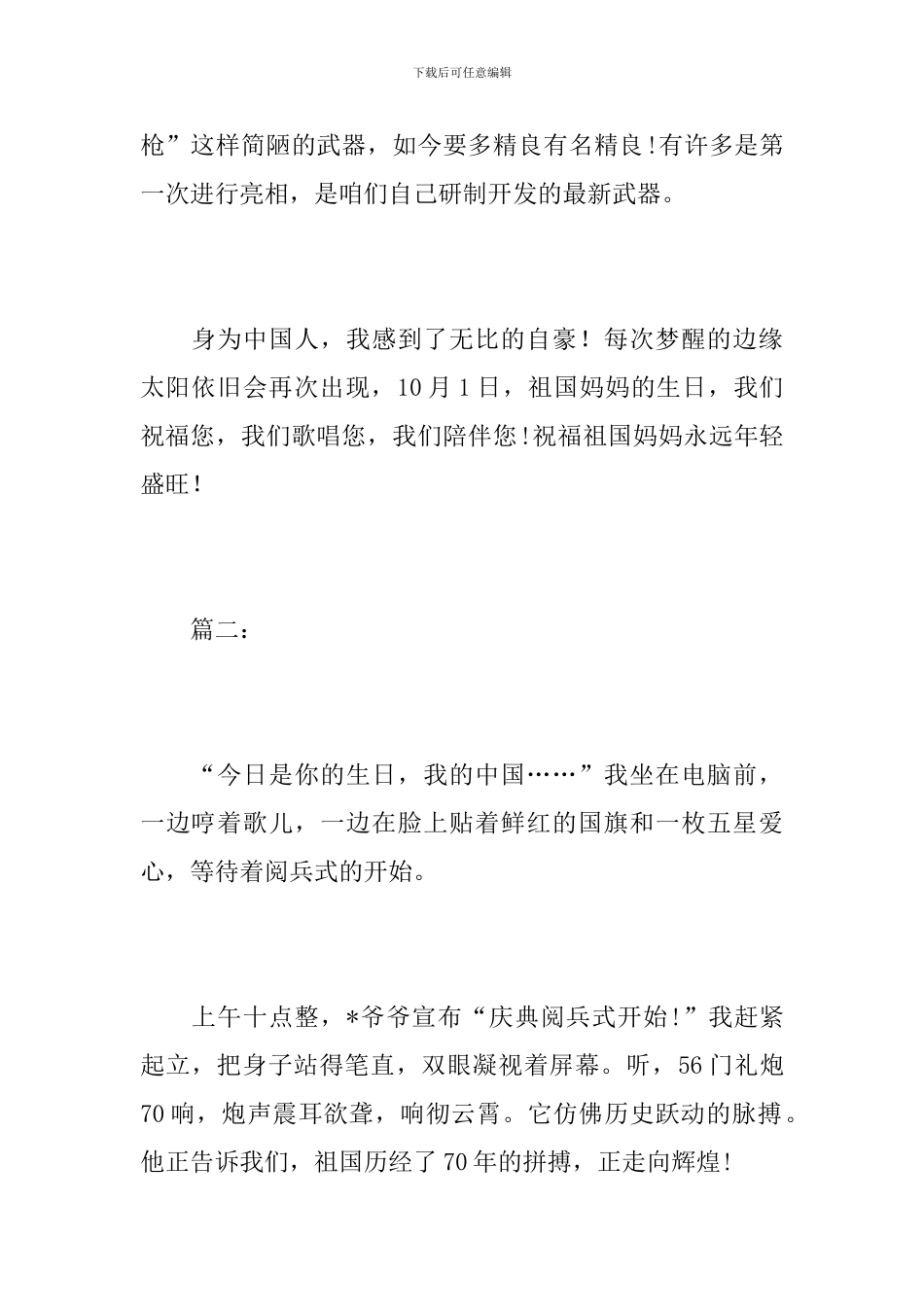 国庆70周年大阅兵观后感范文_第2页