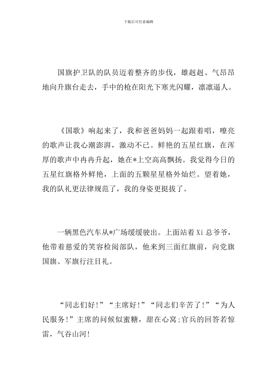 国庆70周年大阅兵观后感范文_第3页