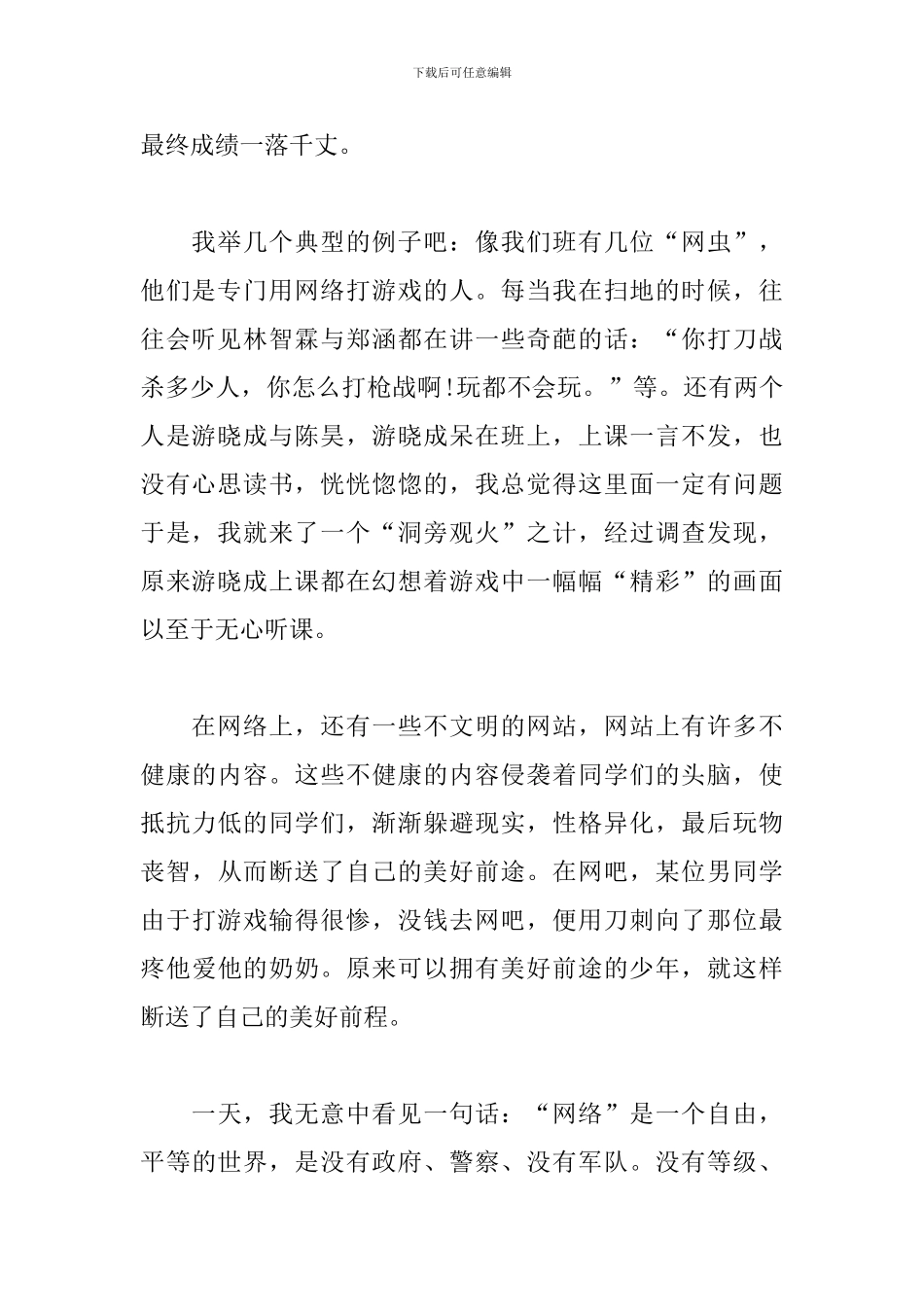 国家网络安全思政课直播观后感600字3篇_第2页