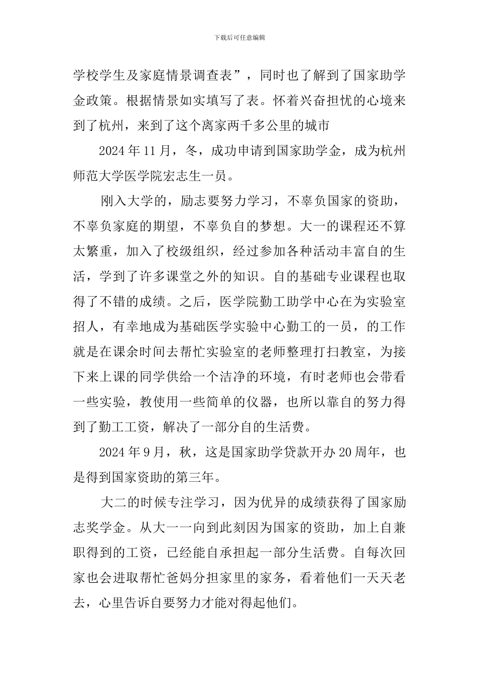 国家资助征文_第2页