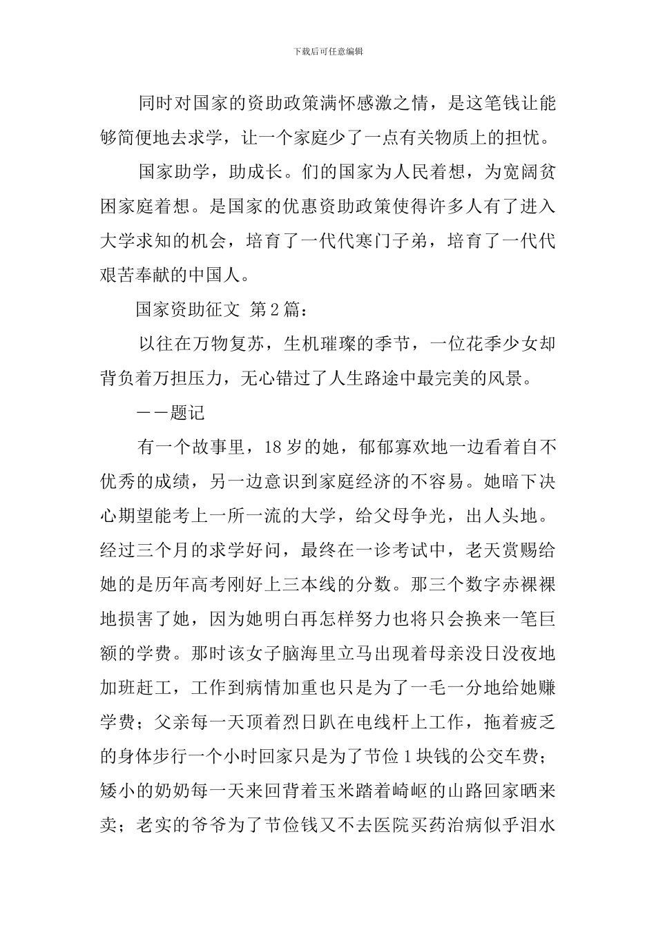 国家资助征文_第3页