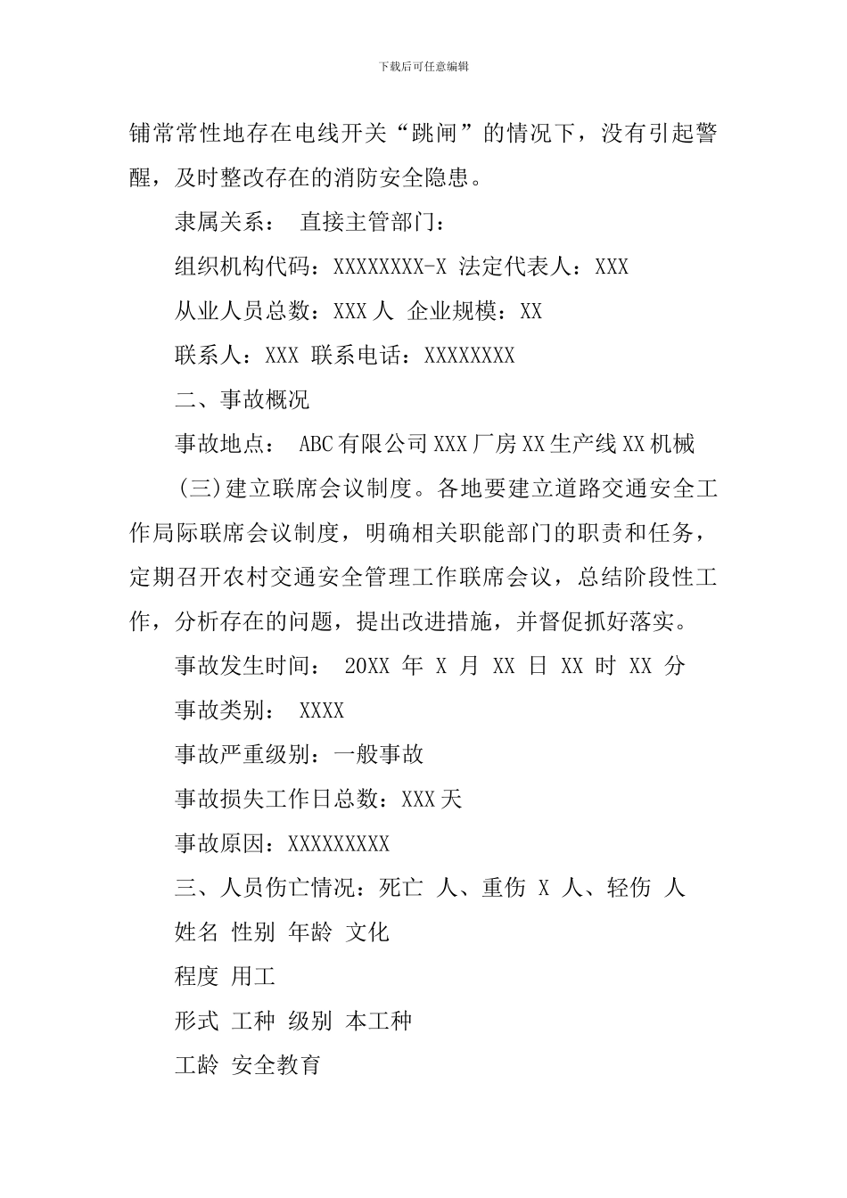 国庆安全事故调查报告_第2页