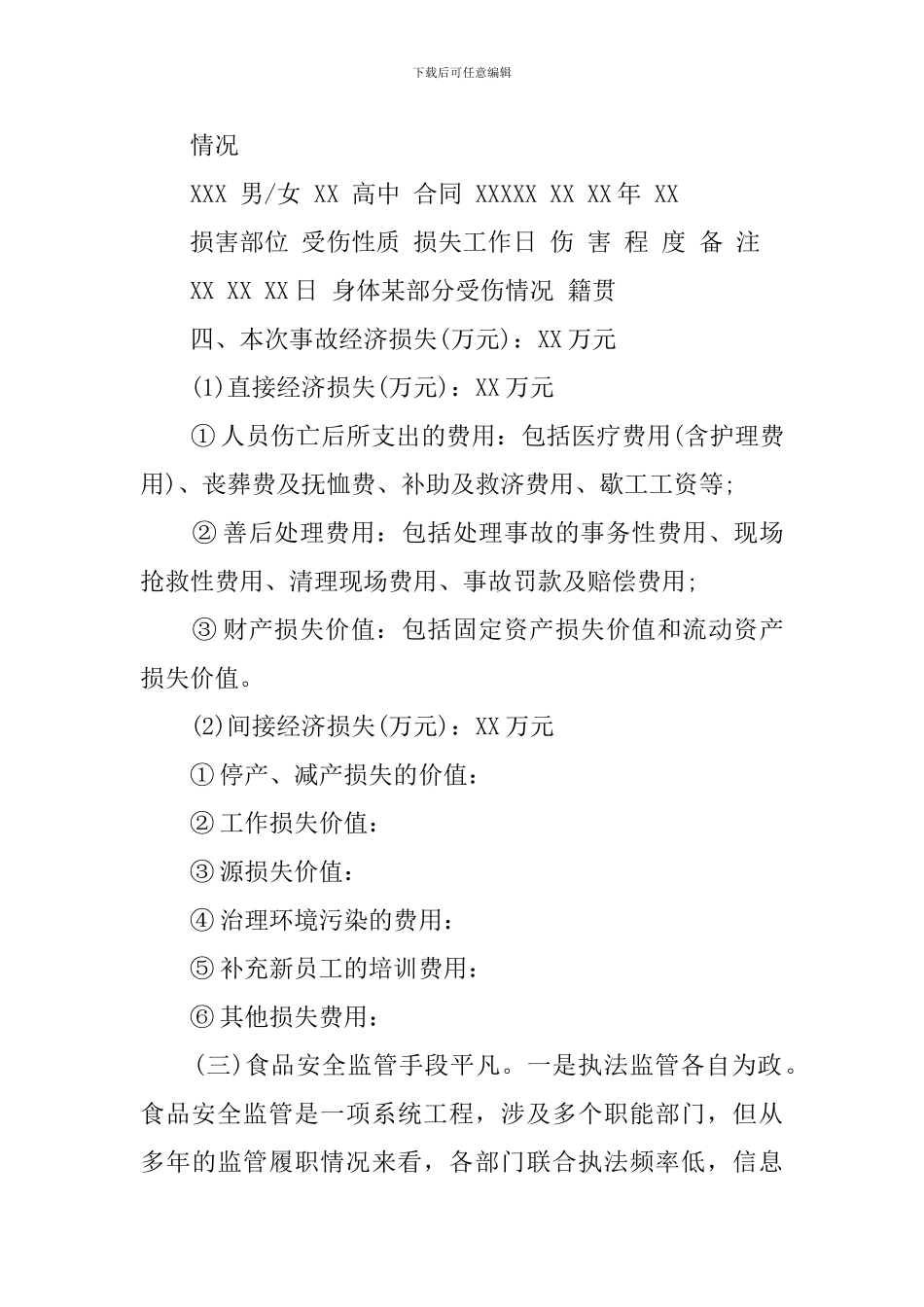 国庆安全事故调查报告_第3页