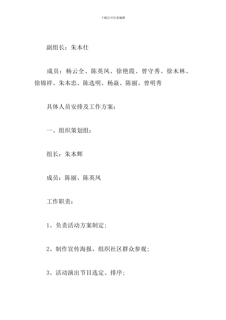 国庆文艺汇演活动方案_第2页