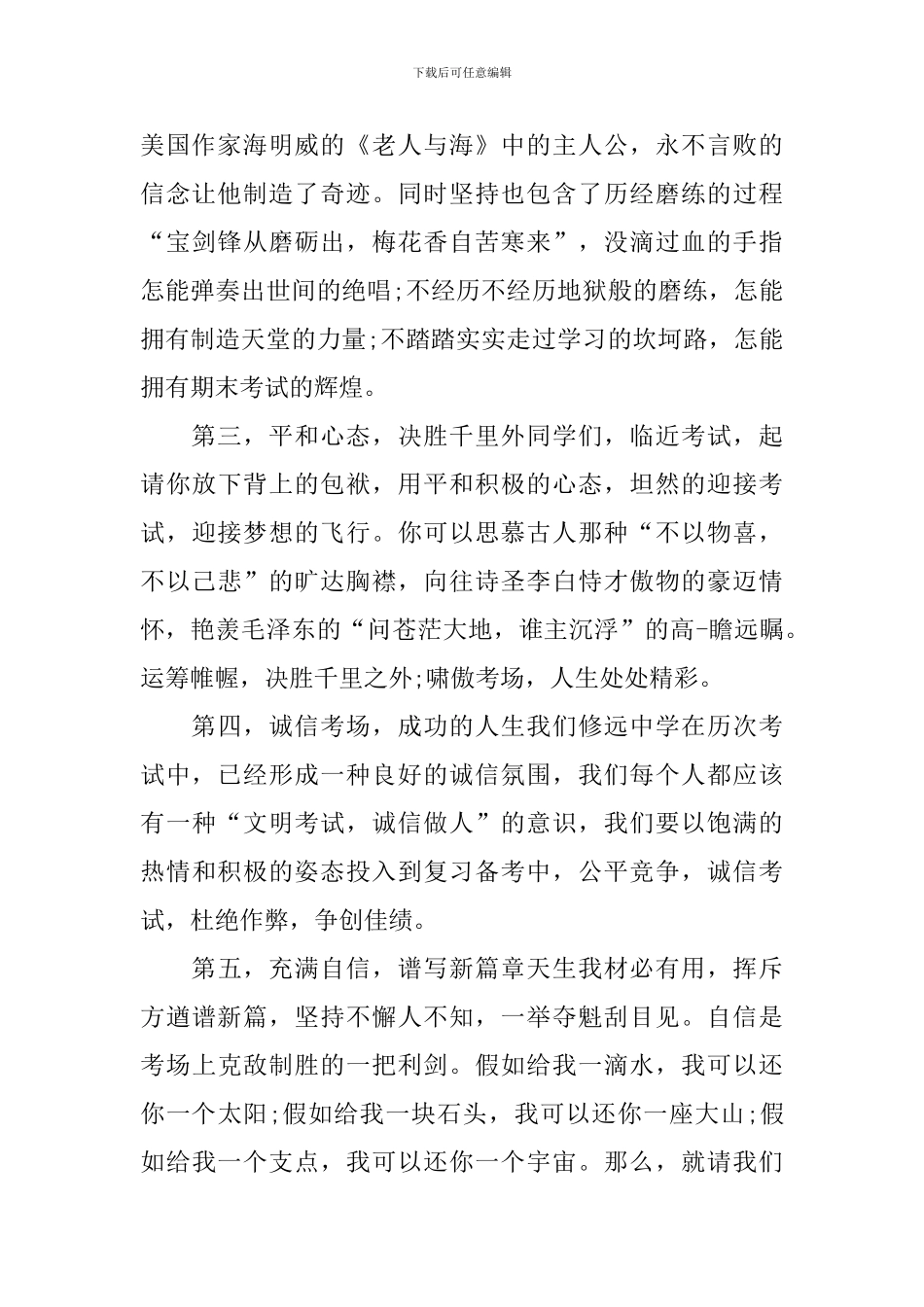 国庆节国旗下讲话稿200字_第2页