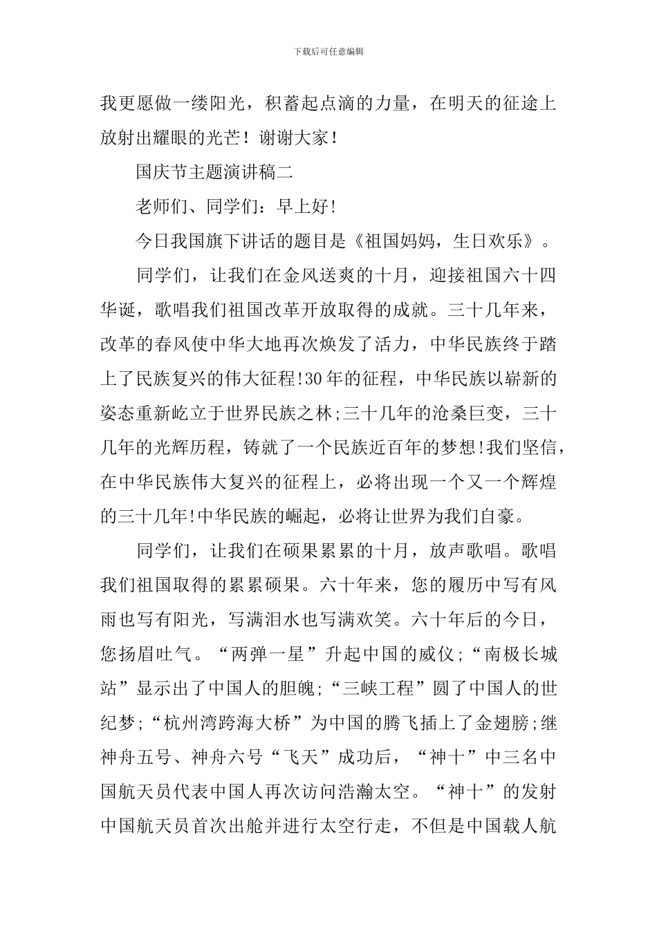 国庆节主题演讲稿2024_第3页