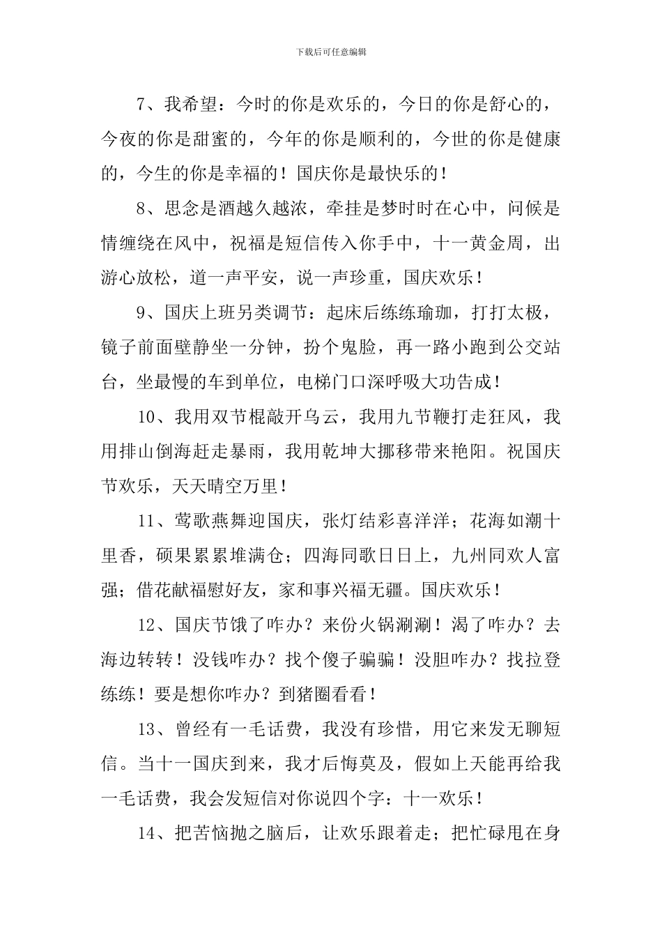 国庆节妹妹给父母的祝福寄语_第2页