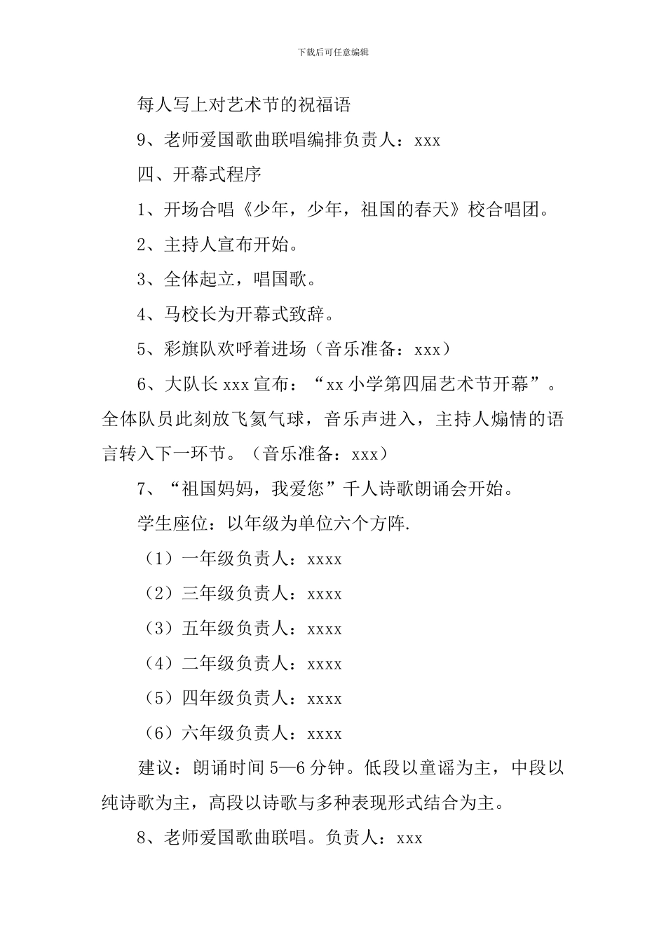 国庆节学校活动策划方案_第2页