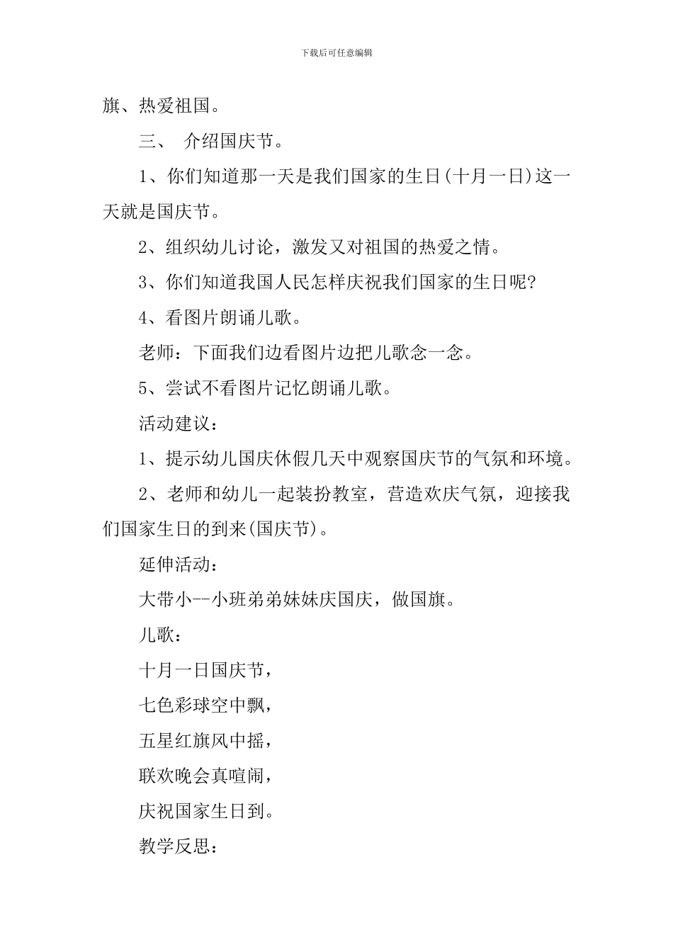 国庆节的教案_第3页