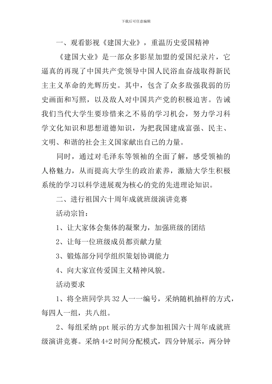 国庆节班级活动方案策划书_第2页