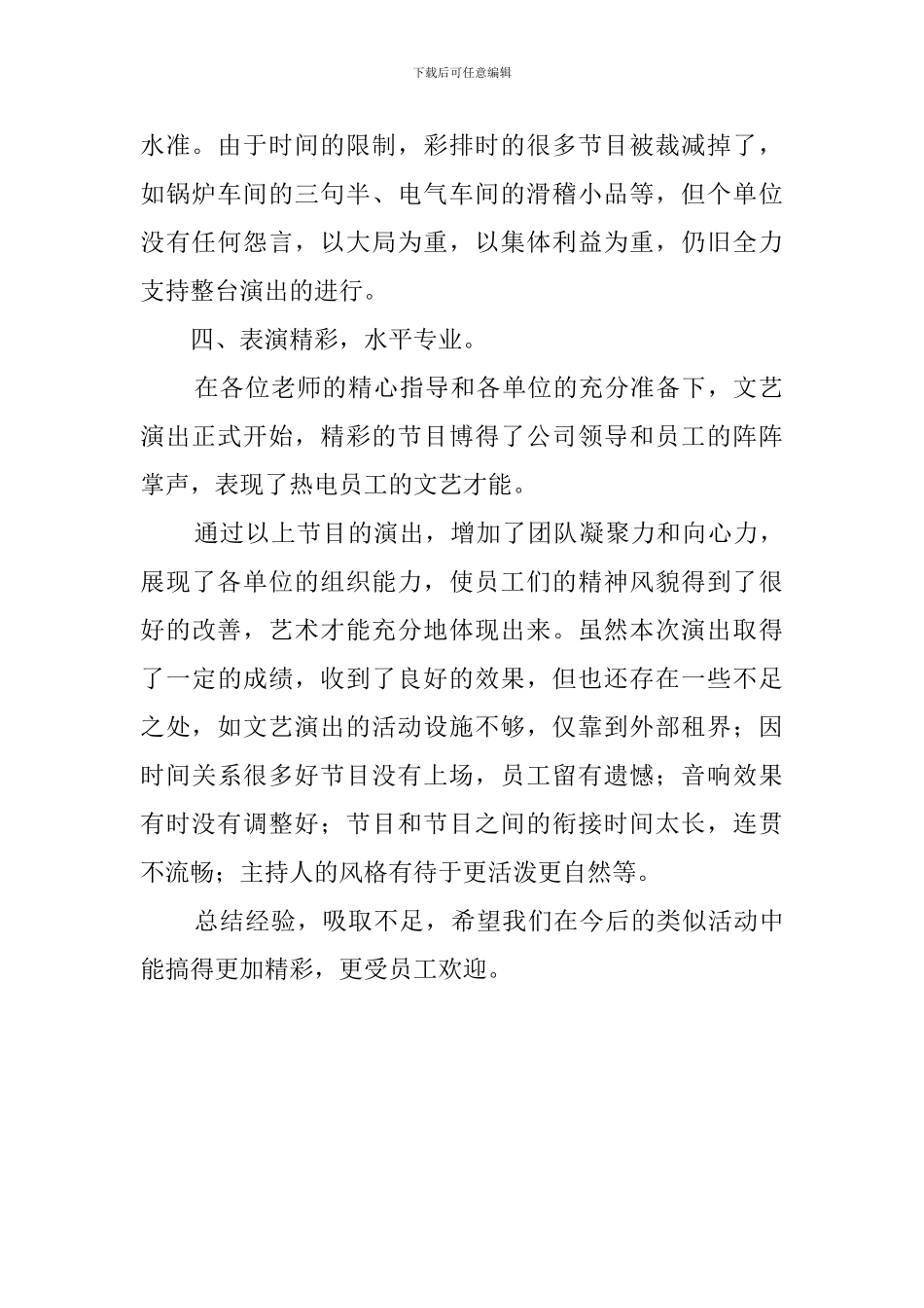 国庆节的文艺活动总结_第2页