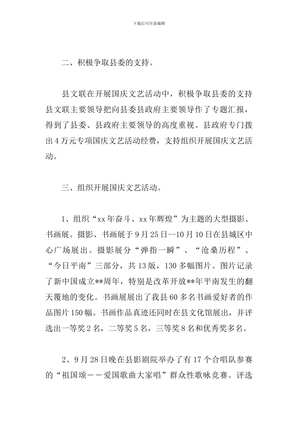 国庆节的社区活动总结范文_第2页