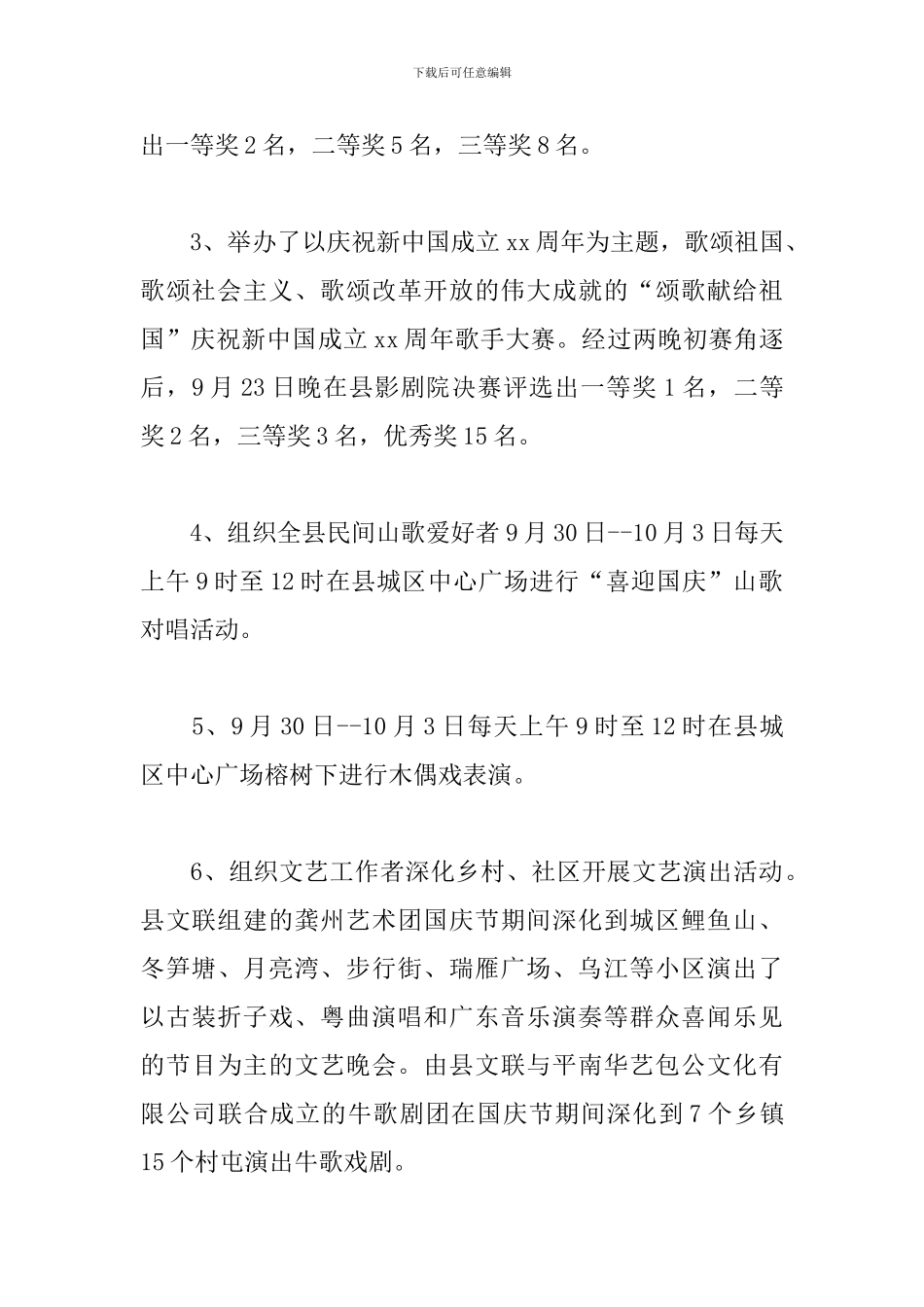 国庆节的社区活动总结范文_第3页