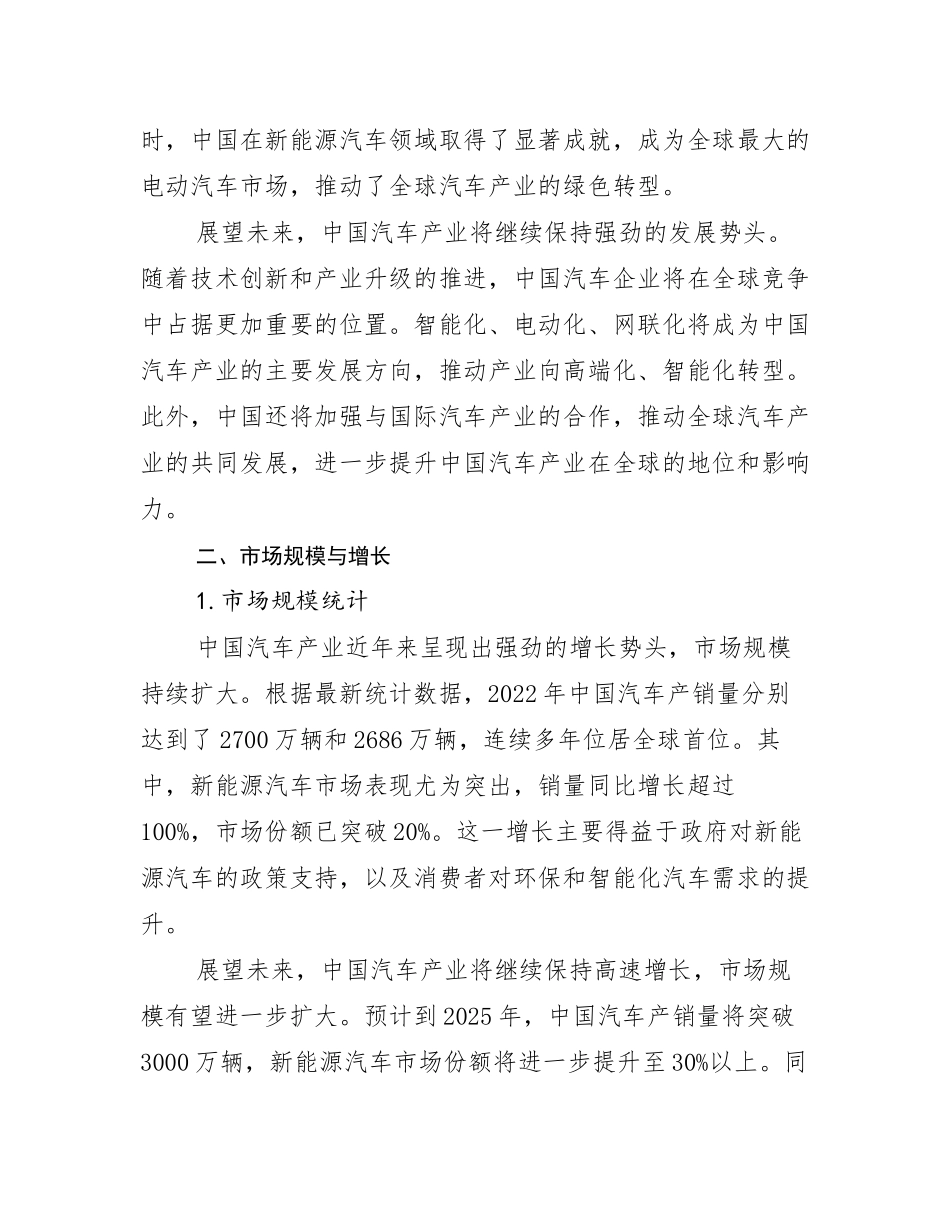 2024-2025年汽车产业市场前景分析_第3页