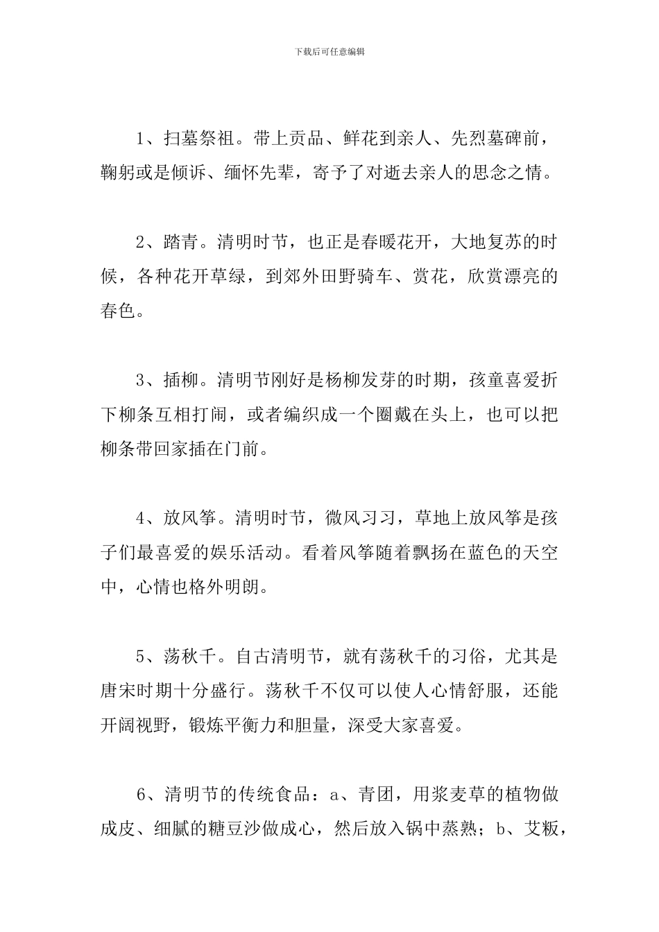 国旗下教师关于清明节的讲话_第2页