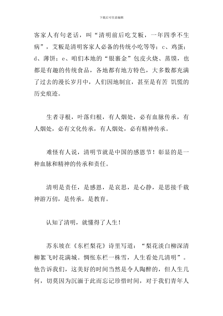 国旗下教师关于清明节的讲话_第3页