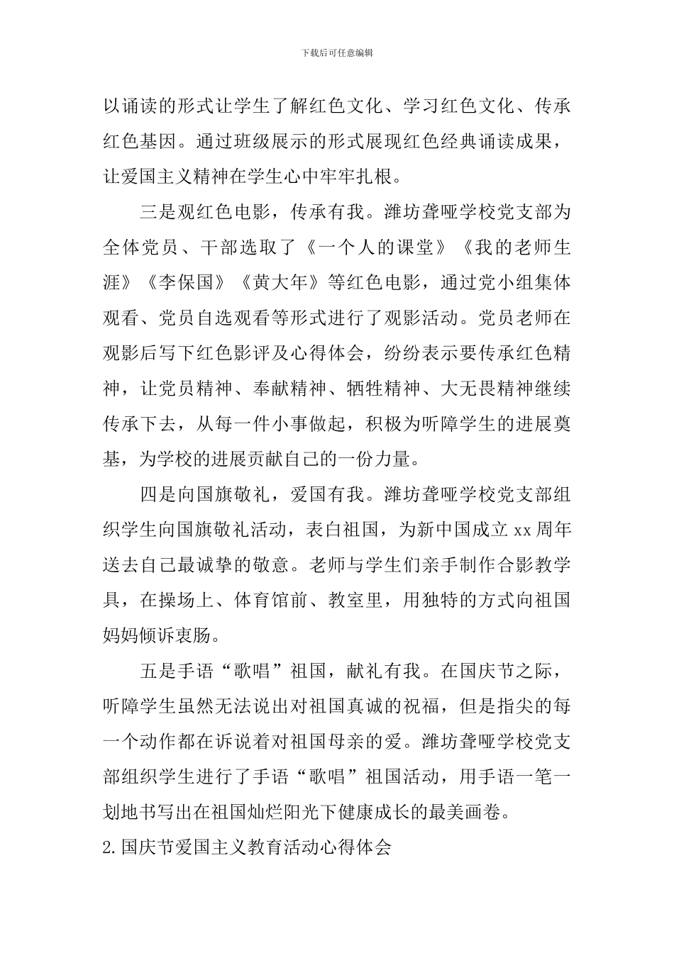 国庆节爱国主义教育活动心得体会_第2页