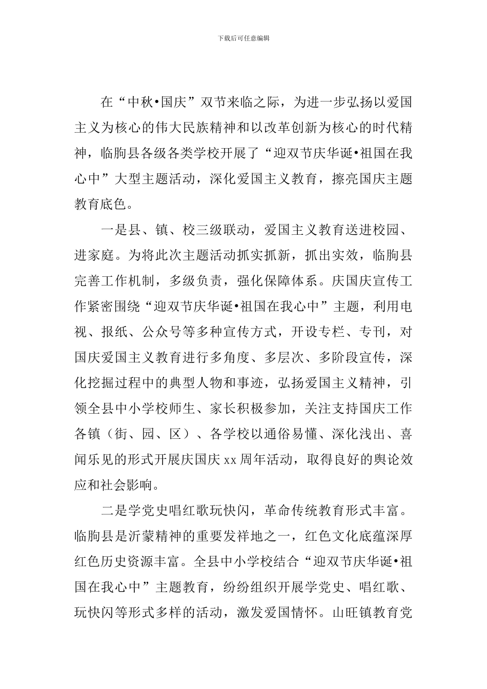 国庆节爱国主义教育活动心得体会_第3页