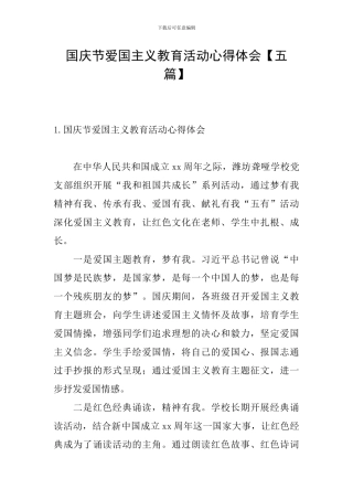 国庆节爱国主义教育活动心得体会