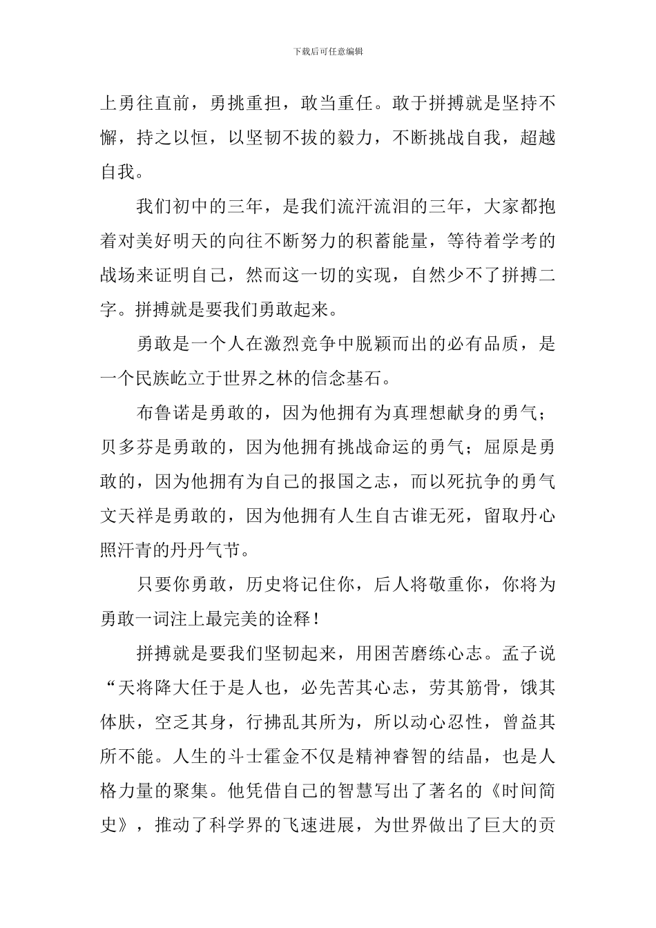 国旗下励志演讲稿_第3页