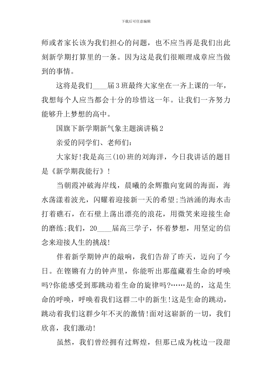 国旗下新学期新气象主题演讲稿_第2页