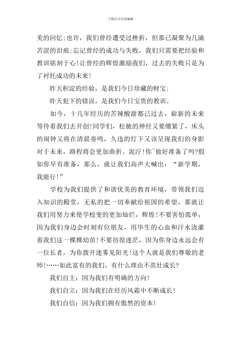 国旗下新学期新气象主题演讲稿_第3页