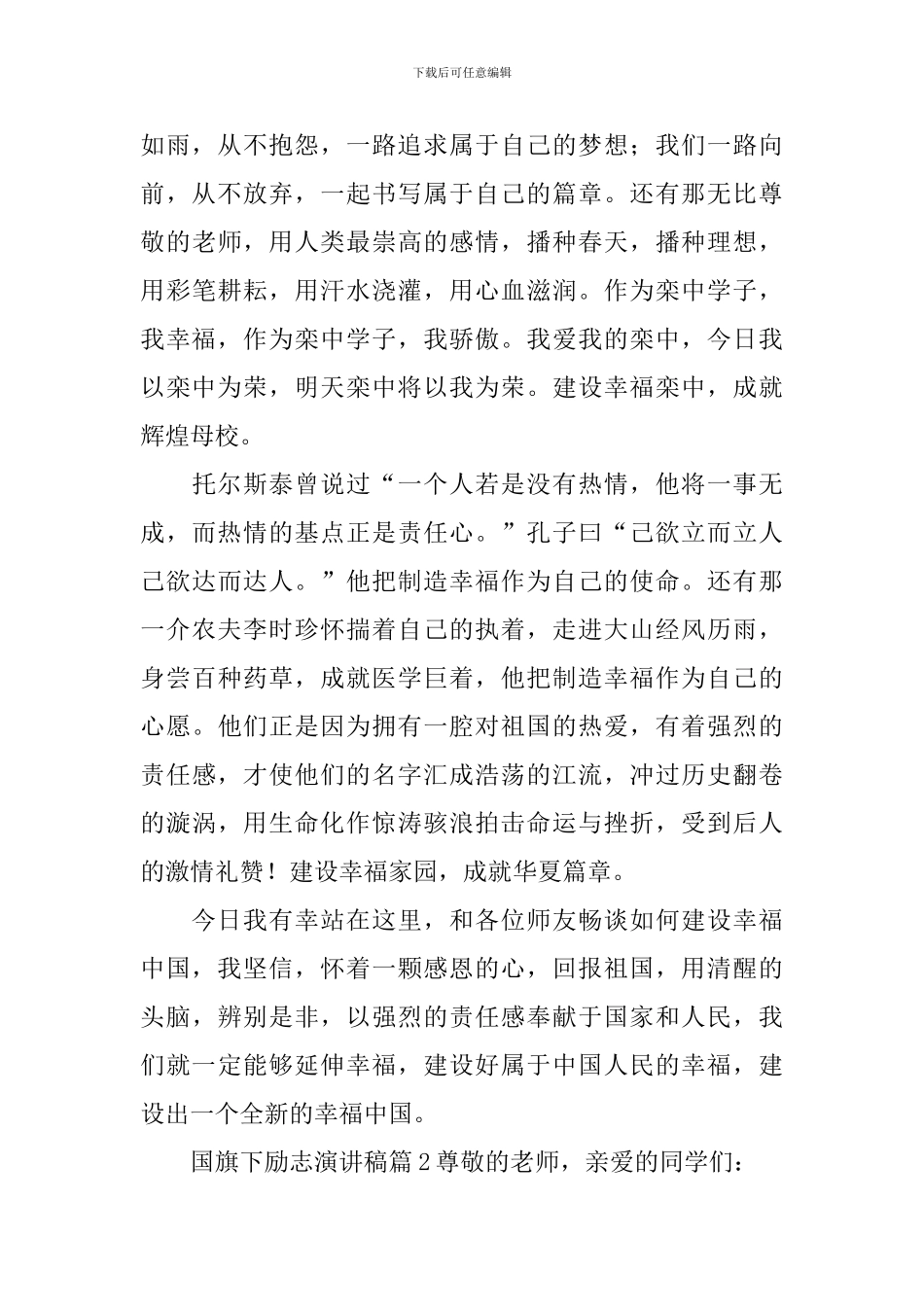 国旗下励志演讲稿5篇_第2页