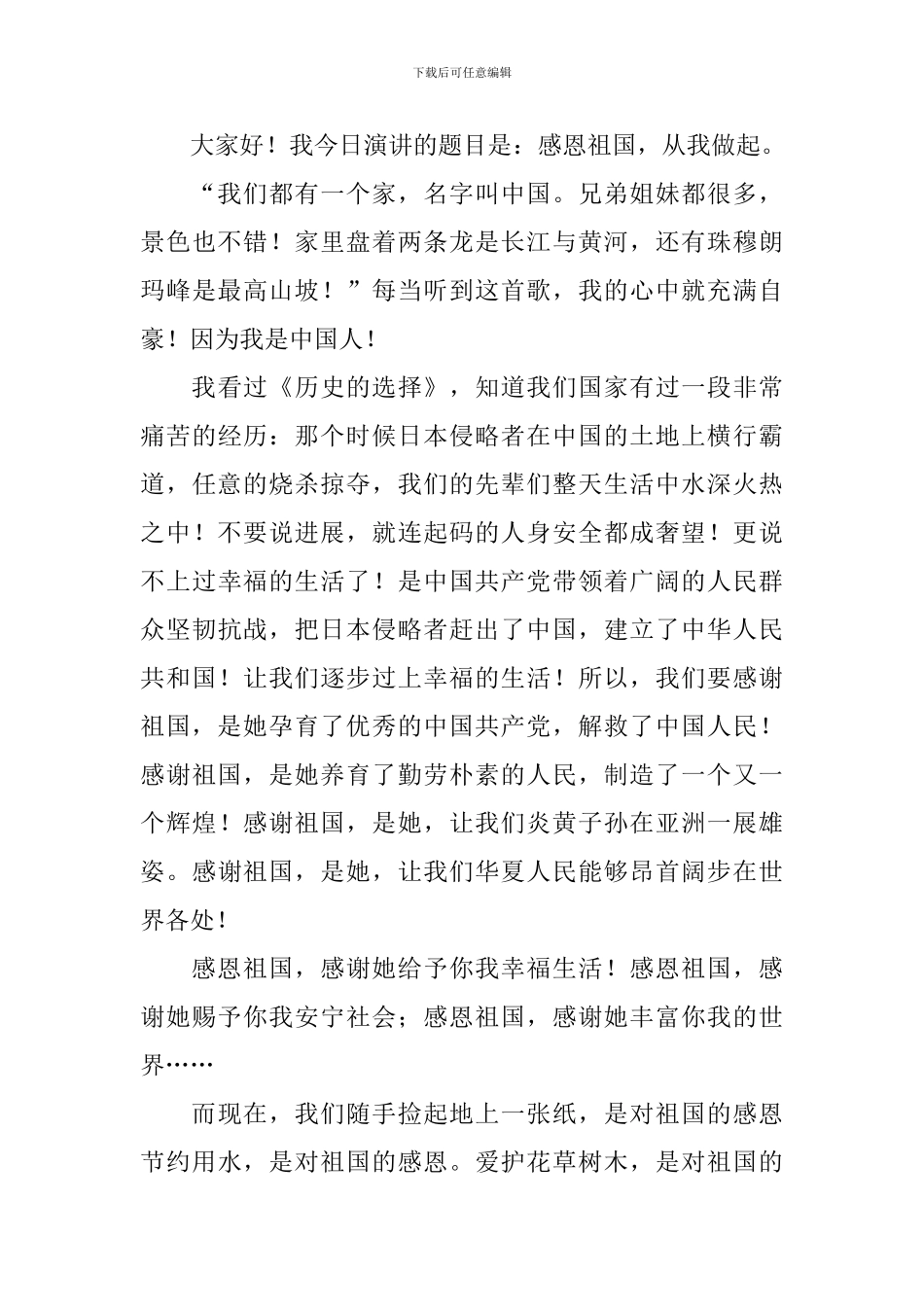 国旗下励志演讲稿5篇_第3页