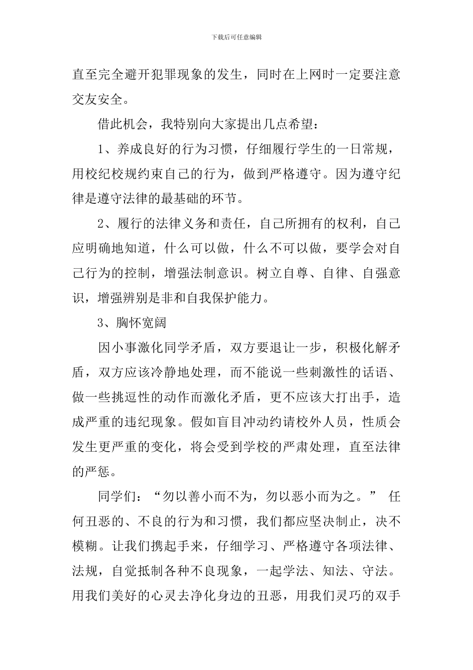 国旗下的讲演讲稿_第2页