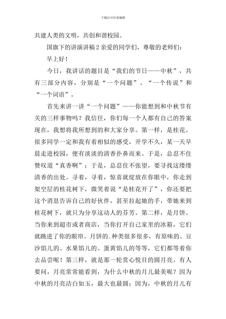 国旗下的讲演讲稿_第3页