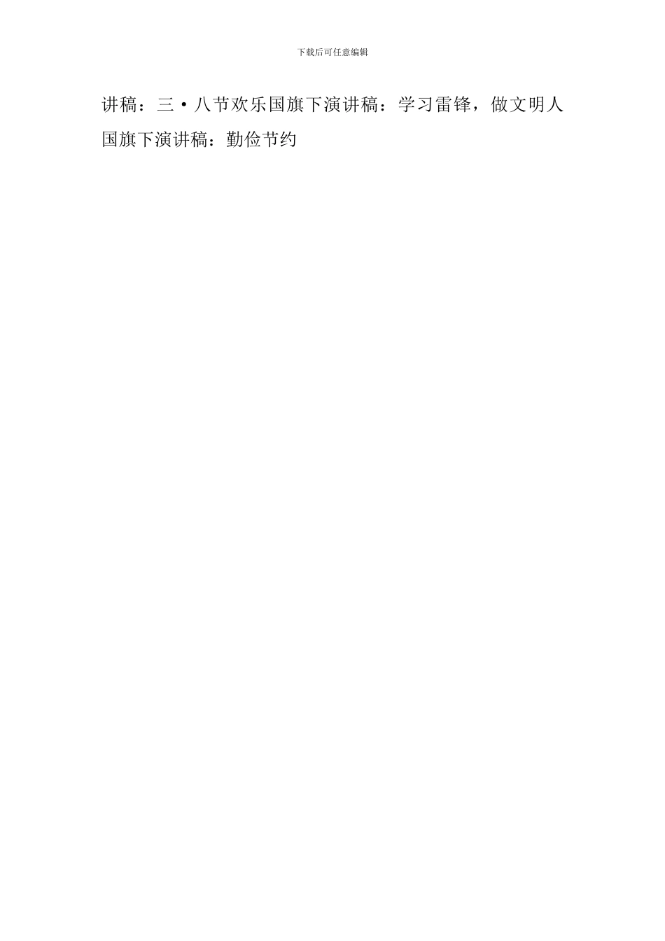 国旗下演讲稿：勤俭节约_第3页