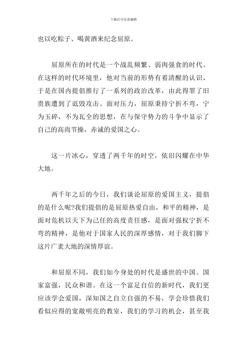国旗下的讲话-中华魂-端午情_第2页