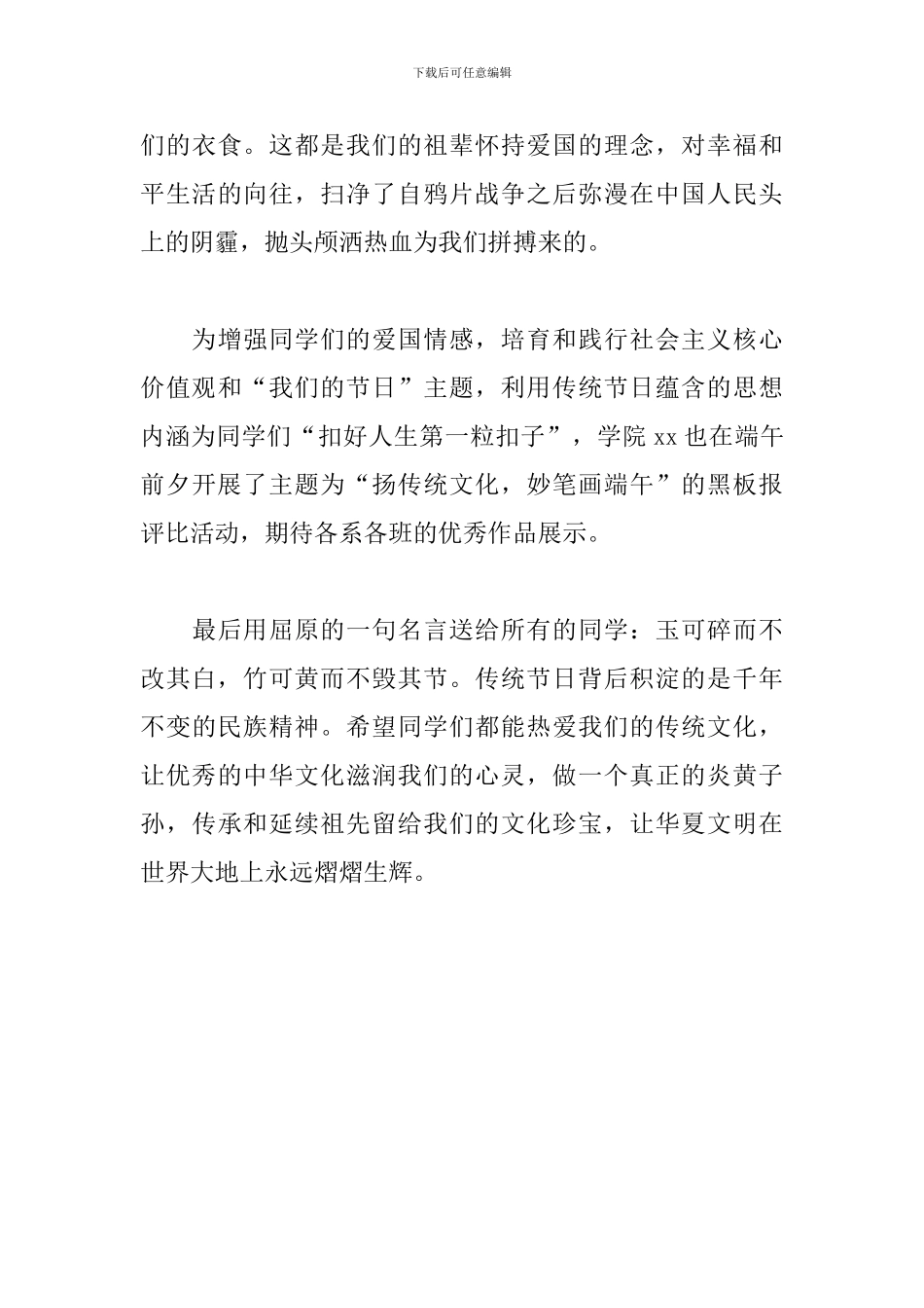 国旗下的讲话-中华魂-端午情_第3页