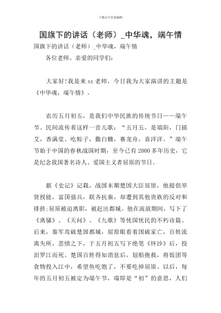 国旗下的讲话-中华魂-端午情