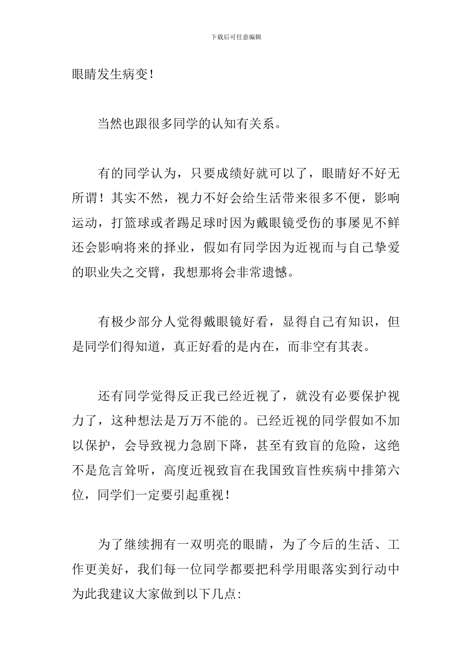 国旗下演讲-关于爱眼护眼的演讲_第2页