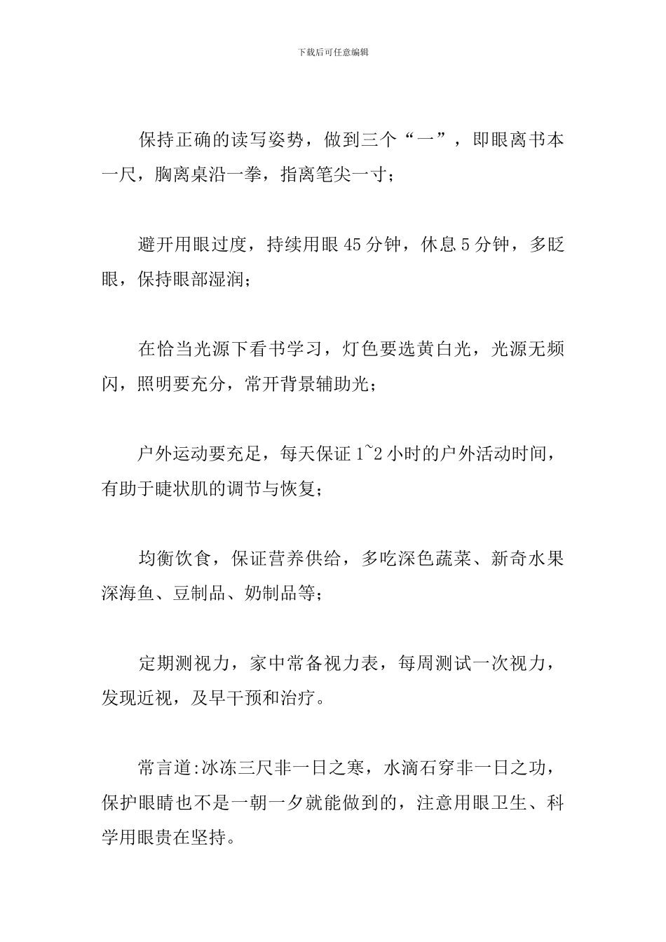 国旗下演讲-关于爱眼护眼的演讲_第3页
