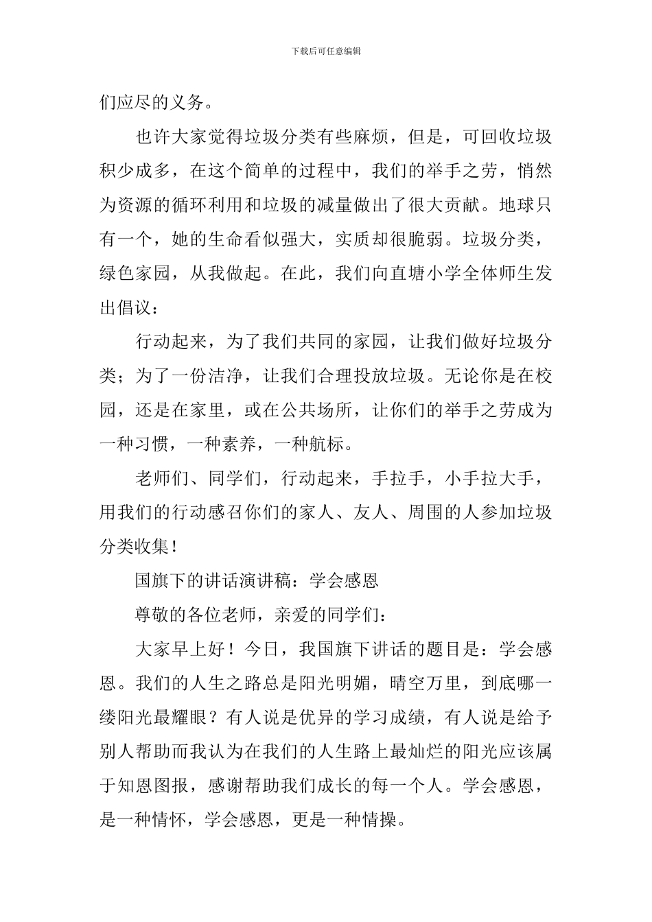 国旗下的讲话演讲稿20篇_第2页