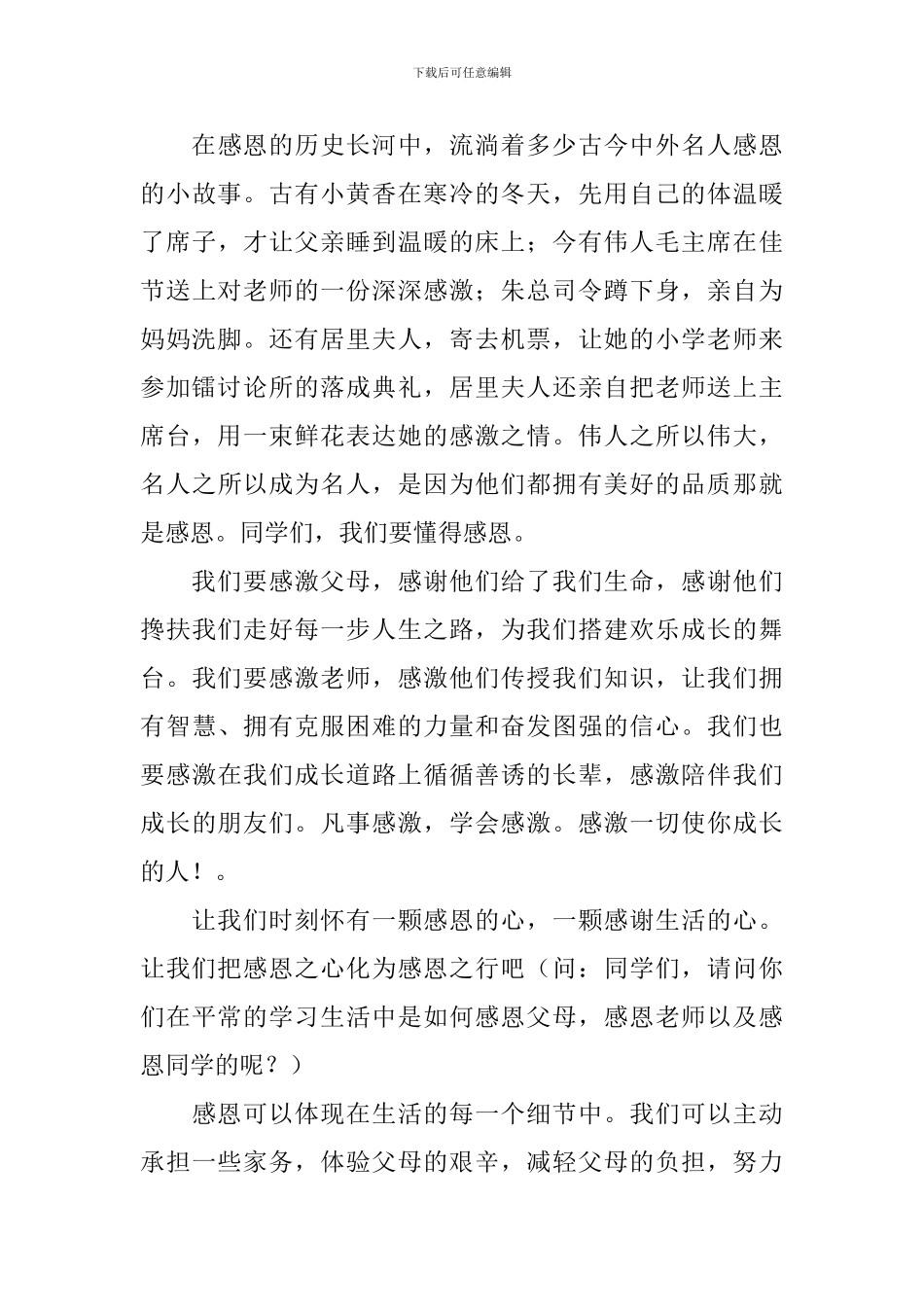 国旗下的讲话演讲稿20篇_第3页