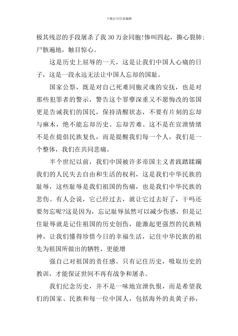 国旗下的讲话稿公祭日_第3页