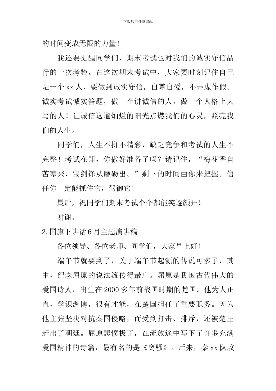 国旗下讲话6月主题演讲稿_第2页