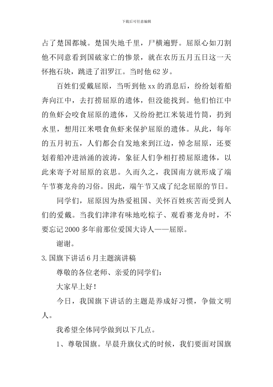 国旗下讲话6月主题演讲稿_第3页